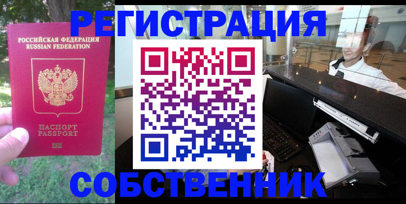 временная прописка в Козловке
